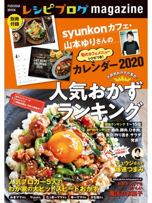 cover image of レシピブログmagazine, Volume15